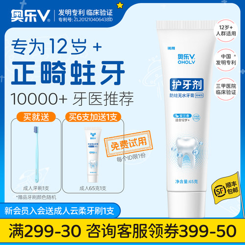 奥乐V成人清新口气黄牙黑牙牙膏
