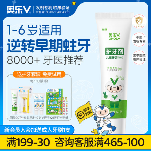 奥乐V儿童牙膏双重防蛀