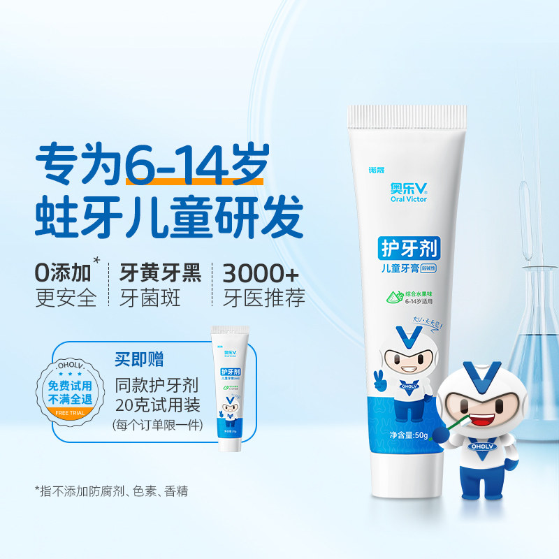 奥乐V 换牙期蛀牙儿童护牙剂 6岁以上防龋齿含氟去牙黑渍专用牙膏高性价比高么？