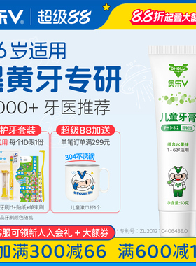 奥乐V1-3-6岁儿童护牙剂黄牙黑牙防蛀牙儿童专用宝宝无氟正品牙膏