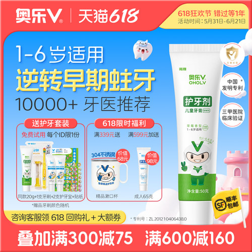 奥乐V儿童牙膏双重防蛀