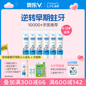 奥乐V儿童6-12岁护牙剂蛀牙专用