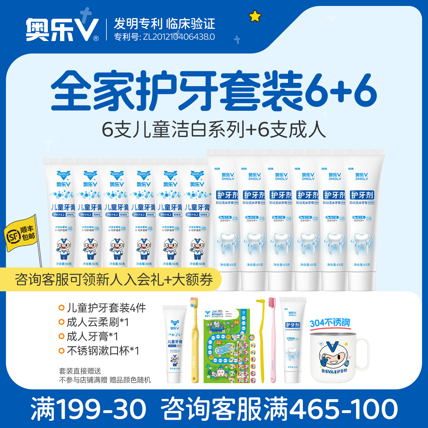 奥乐V全家护牙套装6儿童+6成人