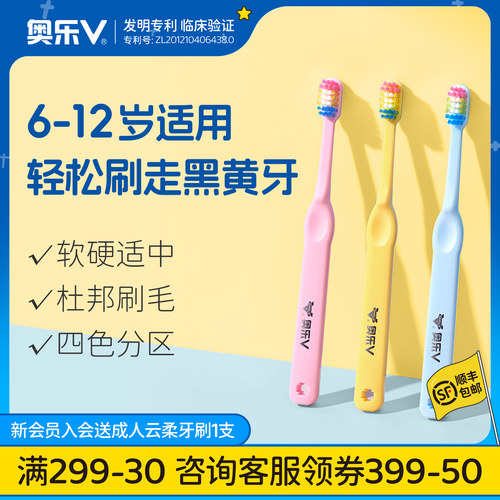 奥乐V6岁以上专业牙刷去牙菌斑
