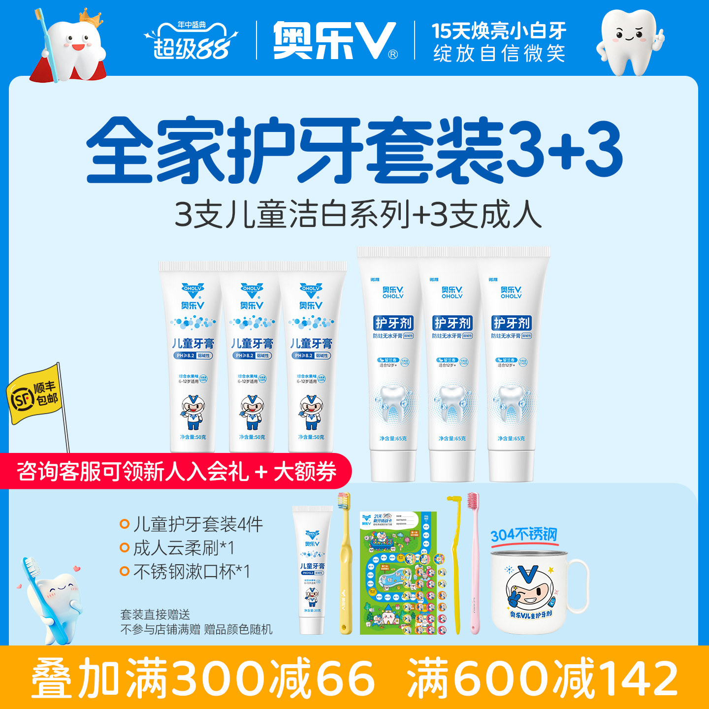 奥乐V全家护牙套装3儿童+3成人
