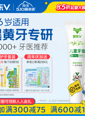 奥乐V1-3-6岁儿童护牙剂黄牙黑牙防蛀牙儿童专用宝宝无氟正品牙膏