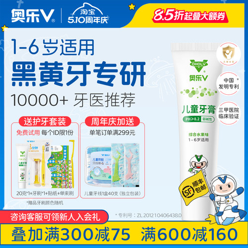 奥乐V1-6岁儿童黑黄牙专用牙膏