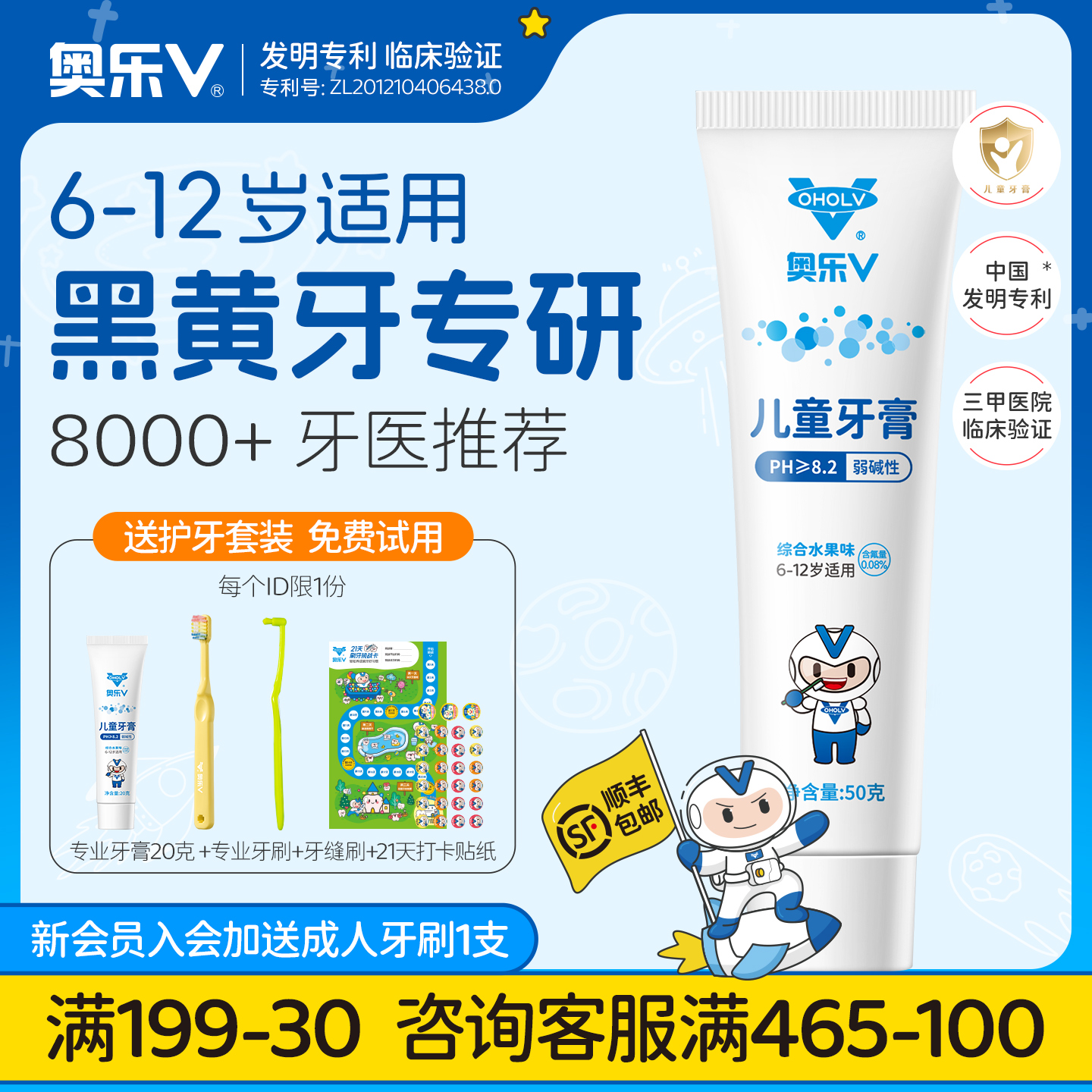 奥乐V儿童牙膏6岁以上龋齿
