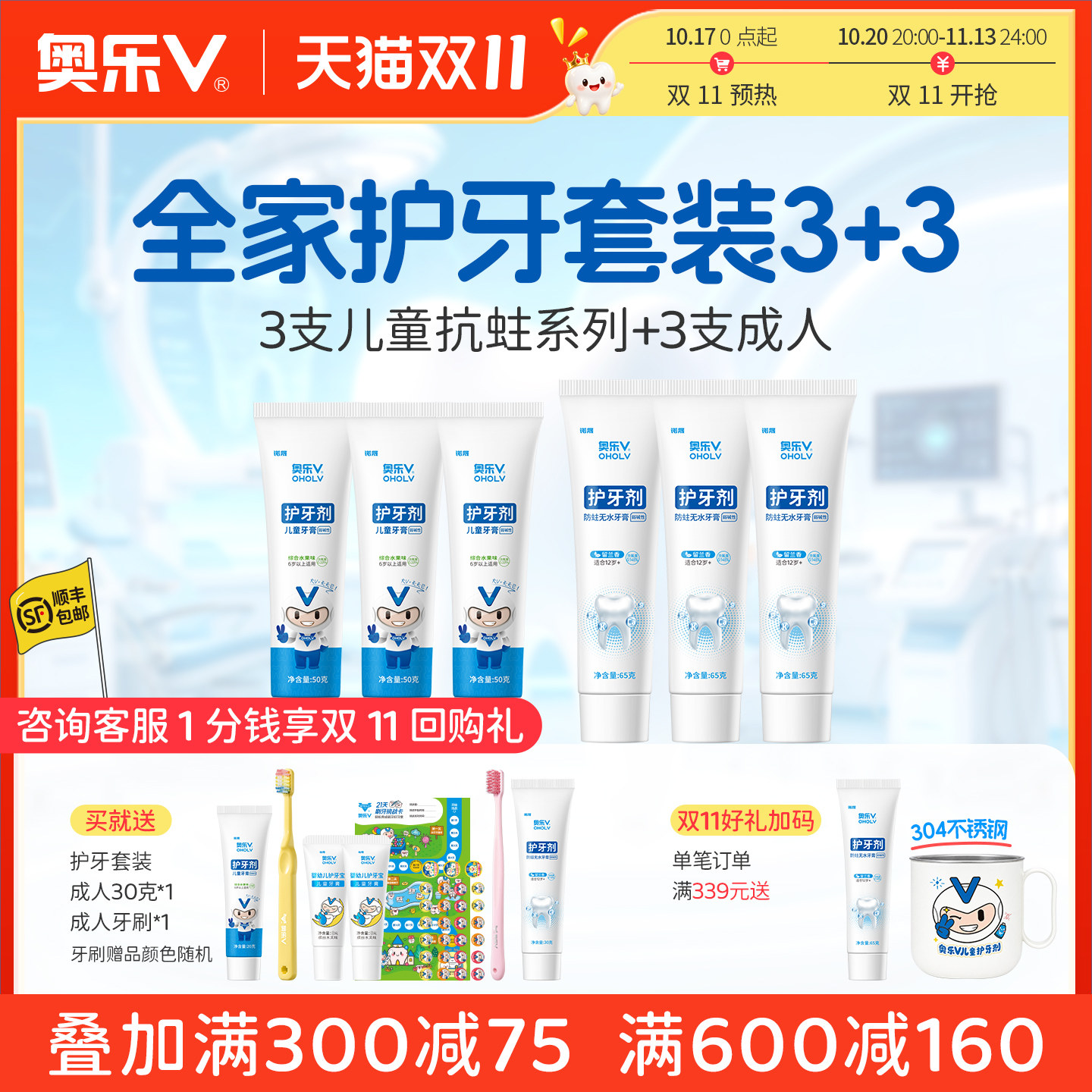 奥乐V全家护牙套装3儿童+3成人