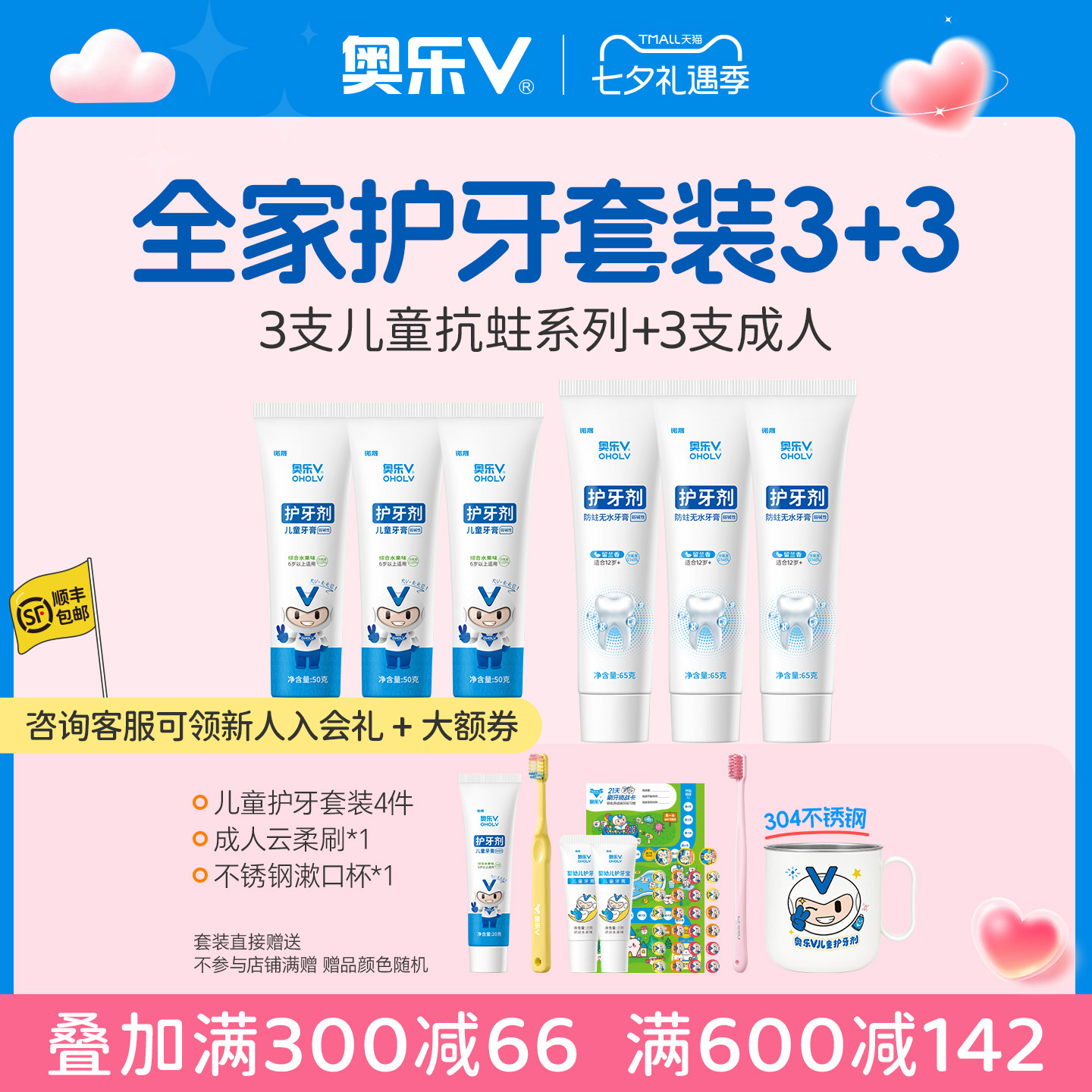 奥乐V全家护牙套装3儿童+3成人