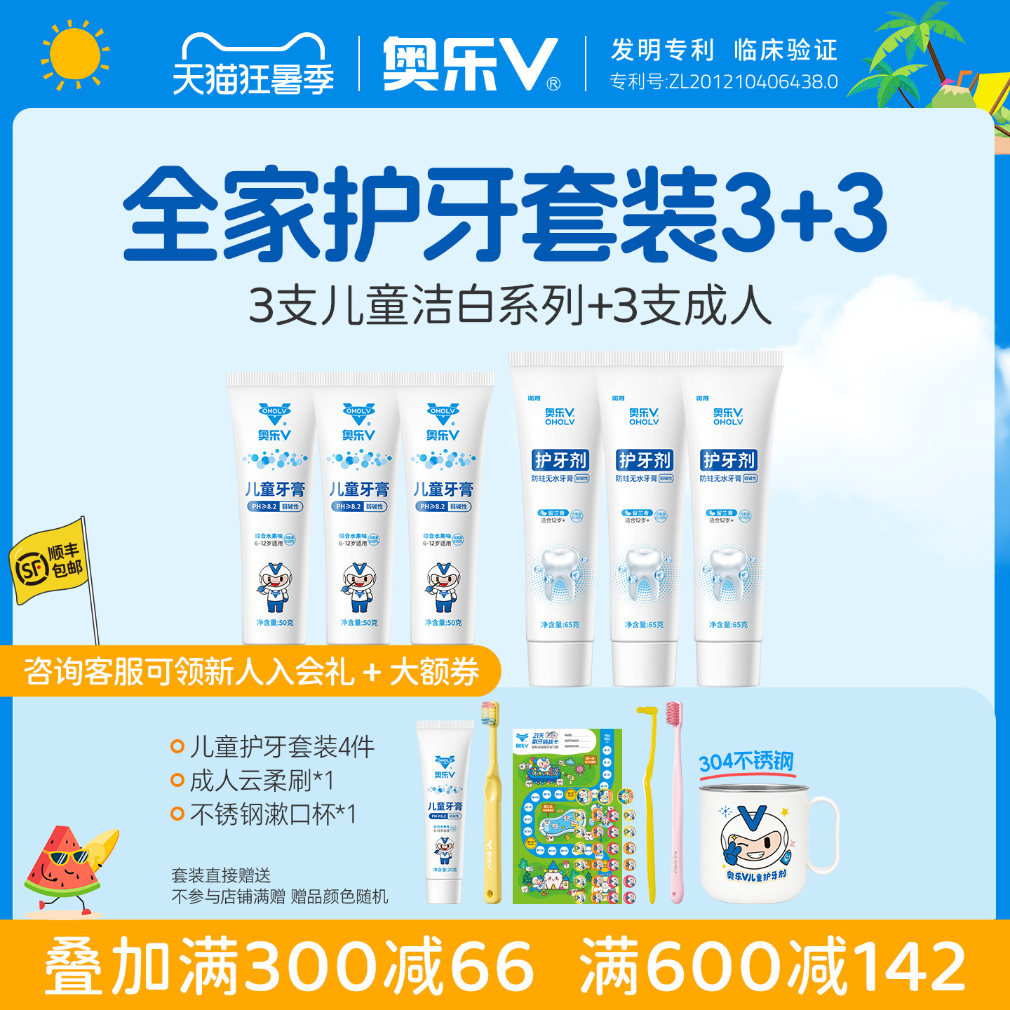 奥乐V全家护牙套装3儿童+3成人