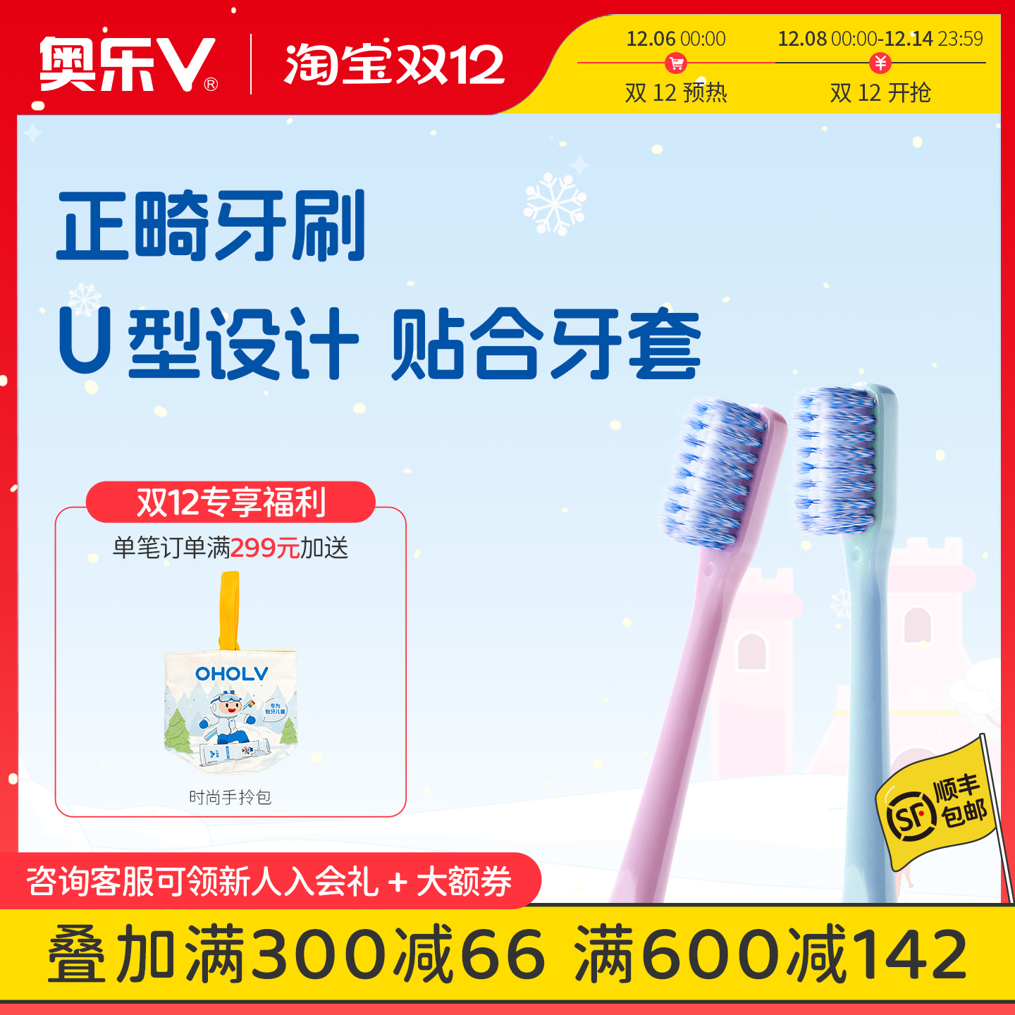 奥乐正畸凹型牙刷矫正牙齿牙套