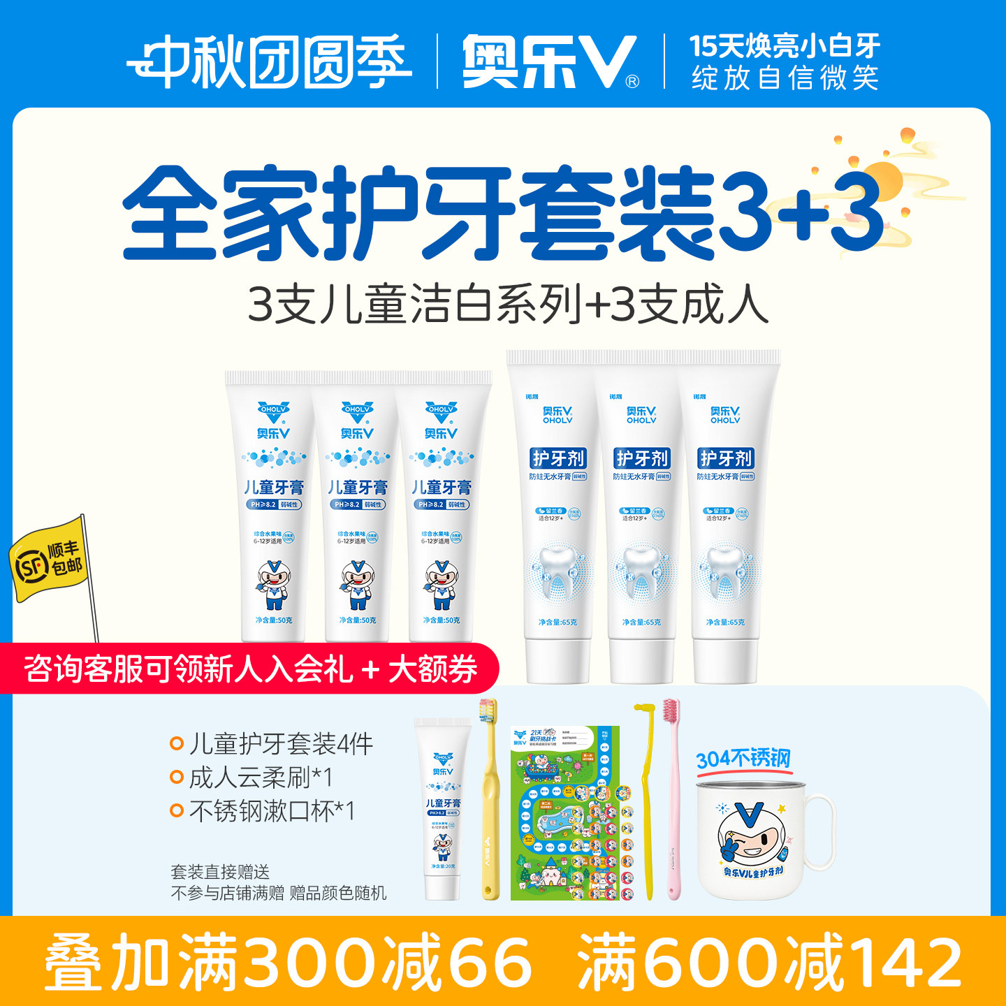 奥乐V全家护牙套装3儿童+3成人