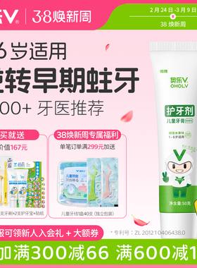 奥乐V1-6-12岁儿童护牙剂防蛀牙儿童专用宝宝含氟GM