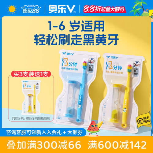 奥乐V1-6岁儿童专用牙刷沙漏牙刷