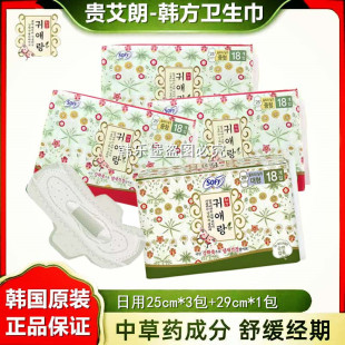 日用姨妈巾无荧光25cm 韩国进口贵艾朗贵爱娘中草药卫生巾29cm正品
