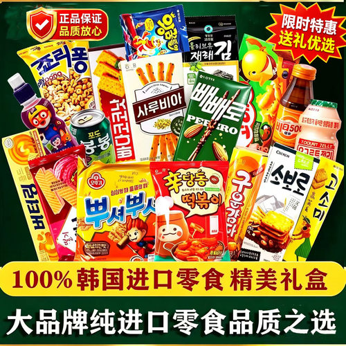 巨好吃的网红韩国进口零食大礼包