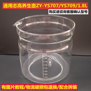 707A YS709 1.8L玻璃杯单玻璃壶 YS707 志高养生壶配件壶体通用ZY