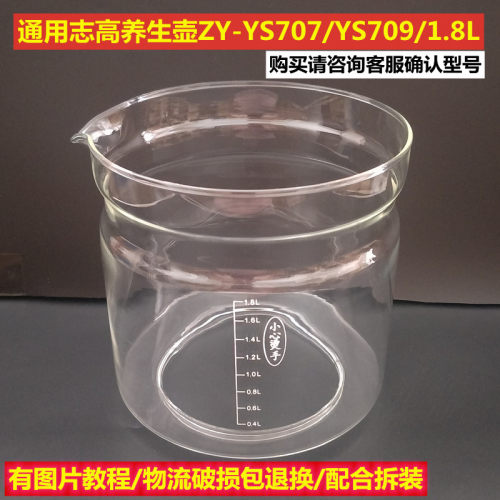 志高养生壶配件单玻璃杯1.8L通用
