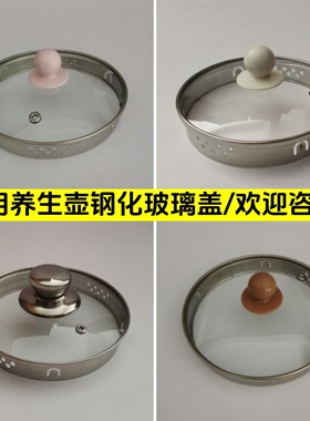 通用养生壶玻璃盖烧水煮茶壶上盖