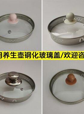 通用养生壶玻璃盖烧水煮茶壶上盖