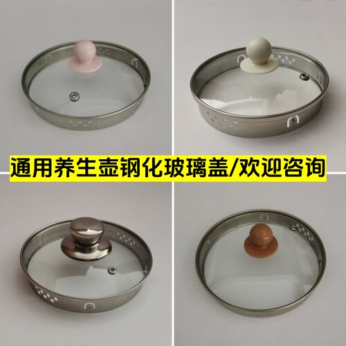 通用养生壶玻璃盖烧水煮茶壶上盖