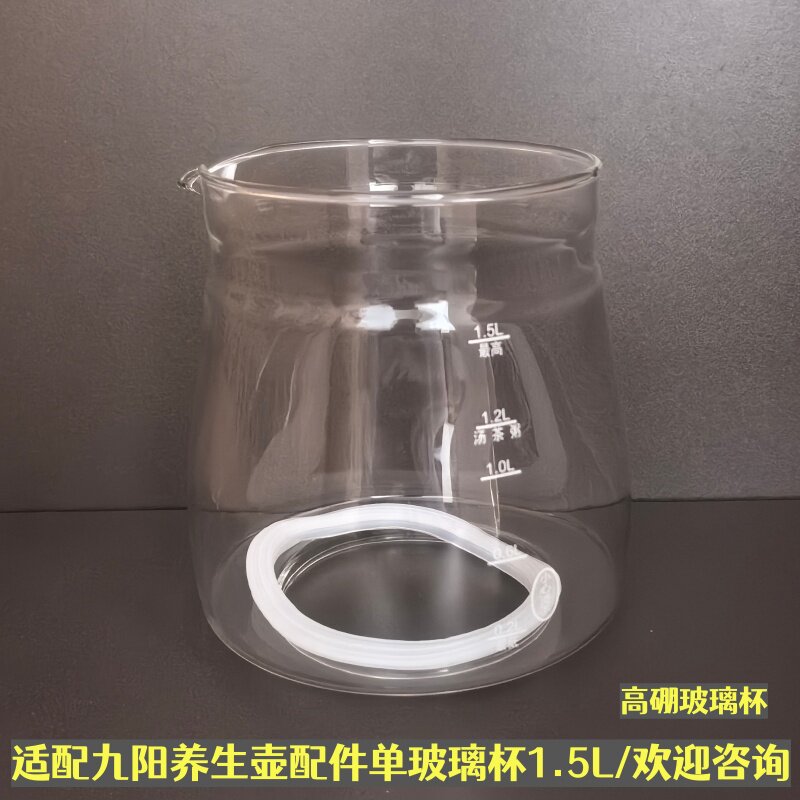 九阳养生壶配件壶体WY1120/WY360/WY155/1.5L单玻璃杯玻璃壶通用