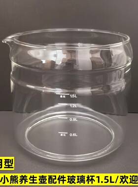 通用小熊养生壶配件单玻璃杯壶体
