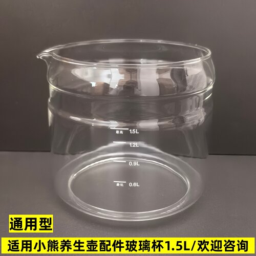 通用小熊养生壶配件单玻璃杯壶体