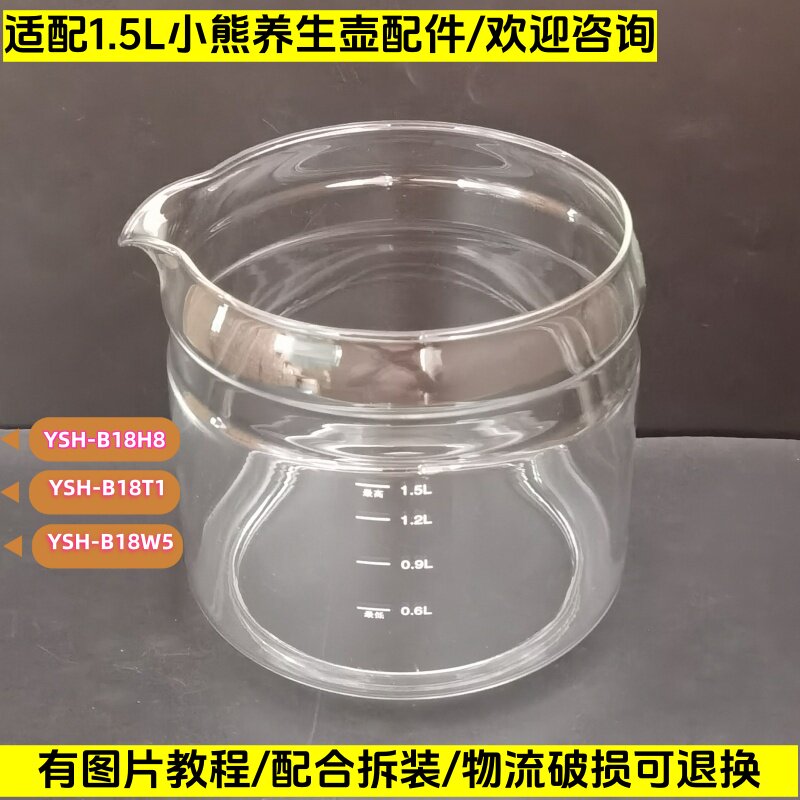 小熊养生壶配件单玻璃杯1.5L图片