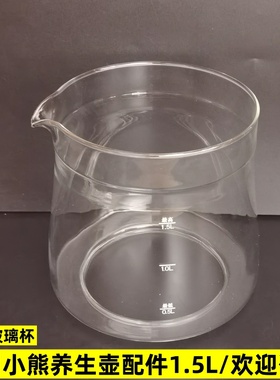 小熊养生壶配件壶体通用YSH-D15Y3/E15F5/D15W2/1.5L玻璃杯单壶身