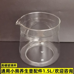 D15W2 E15F5 1.5L玻璃杯单壶身 D15Y3 小熊养生壶配件壶体通用YSH