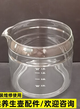 小熊养生壶配件壶体YSH-B18W2/B18T1/E15H8/1.5L玻璃杯单壶玻璃壶