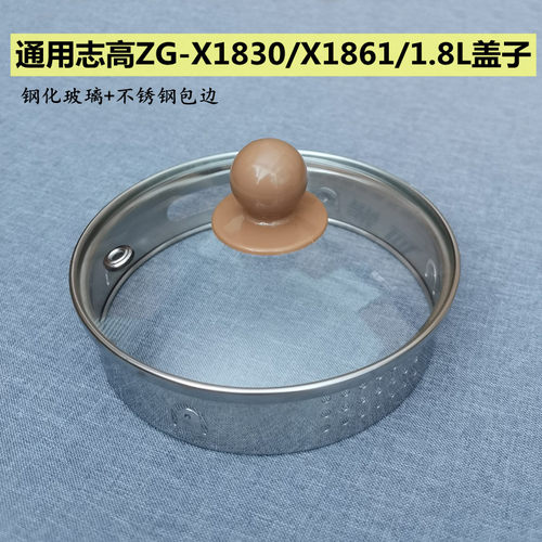 志高养生壶玻璃盖子烧水壶上盖