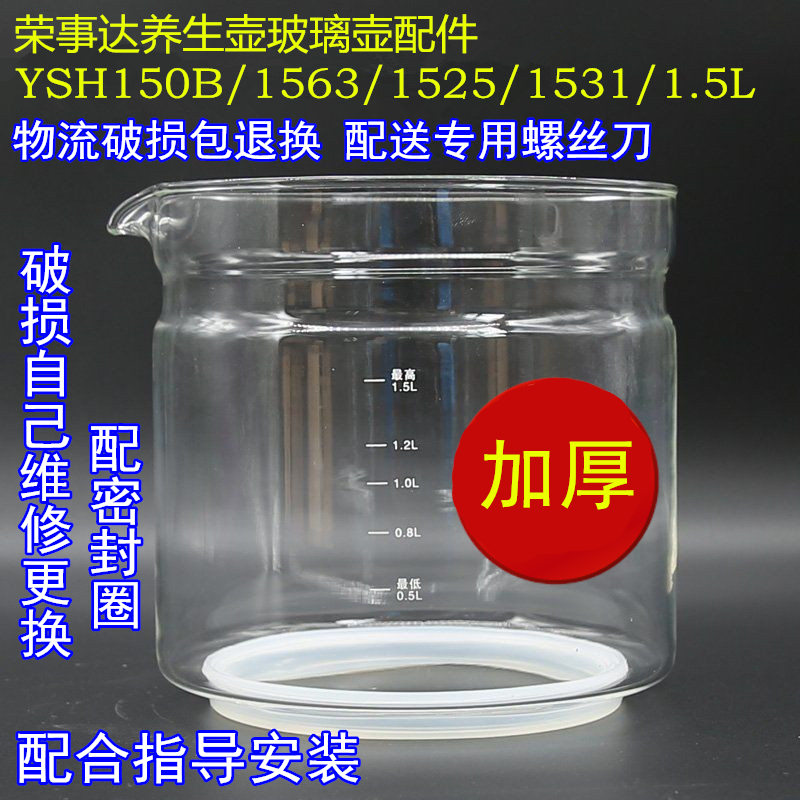 ÈÙÊ´ïÑøÉúºø²£Á§±²£Á§ºøÅä¼þ1.5L/YSH1531/150B/1563Ô×°ºøÌå