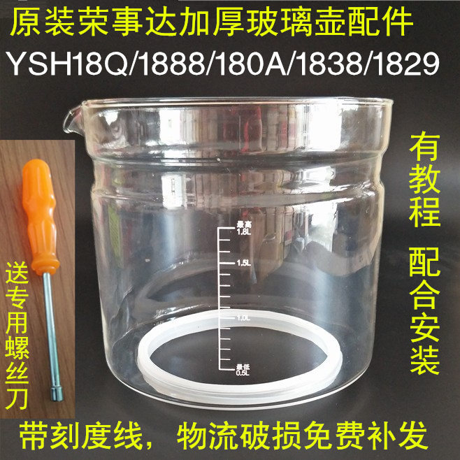 ÈÙÊ´ïÑøÉúºøÅä¼þ¼Óºñ²£Á§ºøÌåYSH1829/1818/1888/1.8Lµ¥ºø²£Á§±