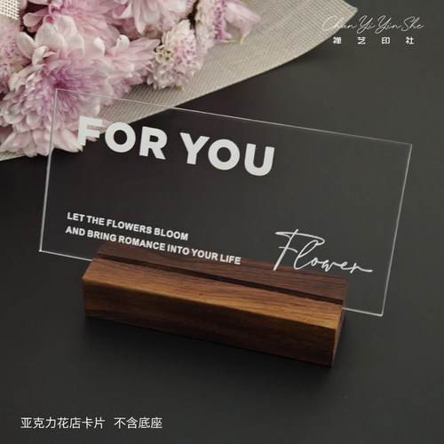 花店亚克力透明牌鲜花拍照区道具布置logo店名片设计创意卡片定制