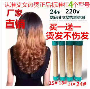 艾文热烫艾文香木杠烫发热烫木杠防水数码机烫发杠防爆杠子