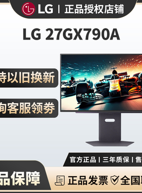 LG 27GX790A-B 24/27寸双模OLED显示器2K480HZ高刷0.03ms电竞屏幕