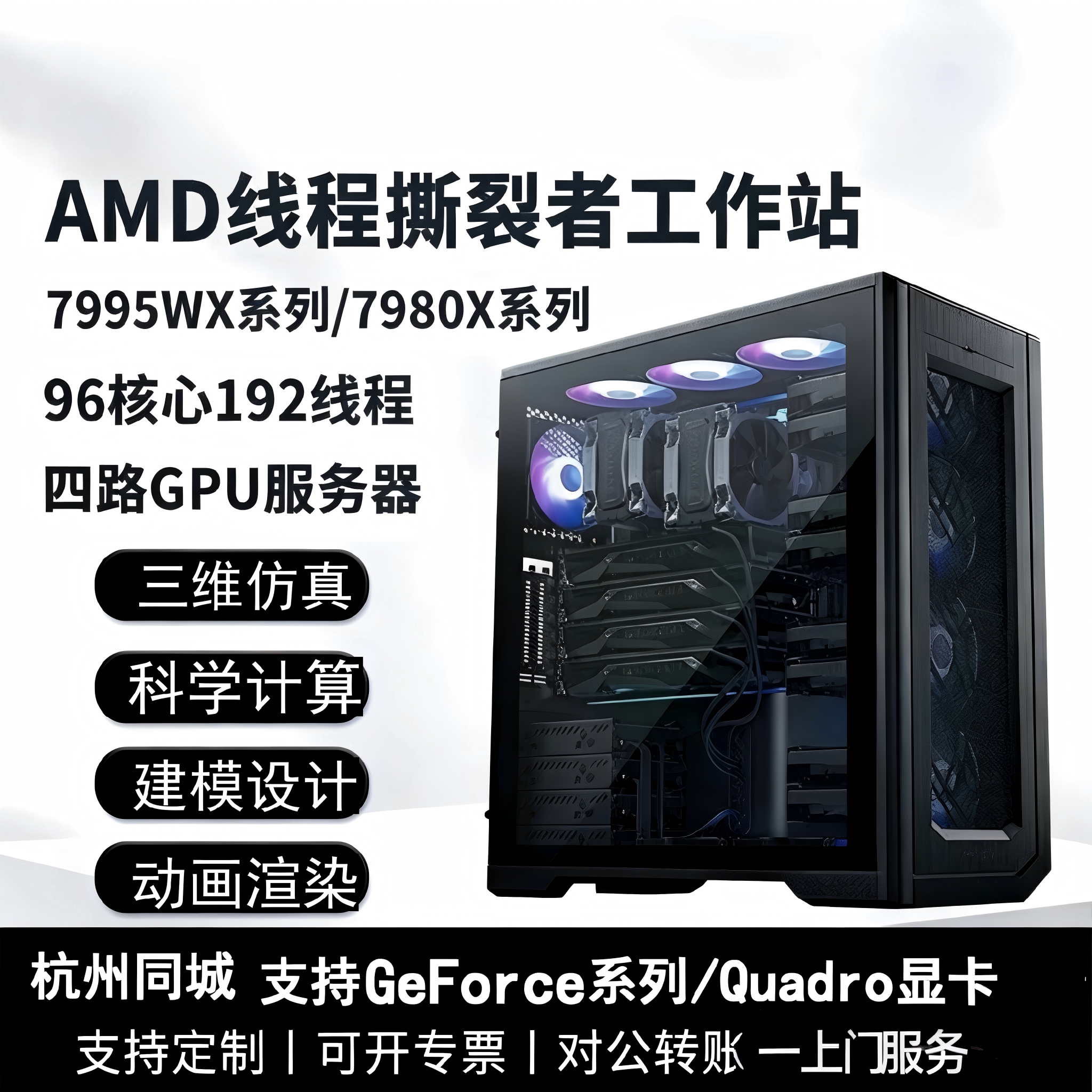 【杭州上门】AMD线程撕裂者7工作站