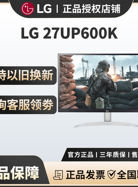 LG显示器 27UP600K 27英寸4K高清液晶显示器颜色校准DCI-P3 95%