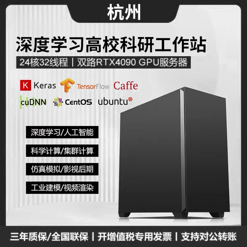 AI训练人工智能算力科研电脑4090 5090 deepseek 训练主机工作站