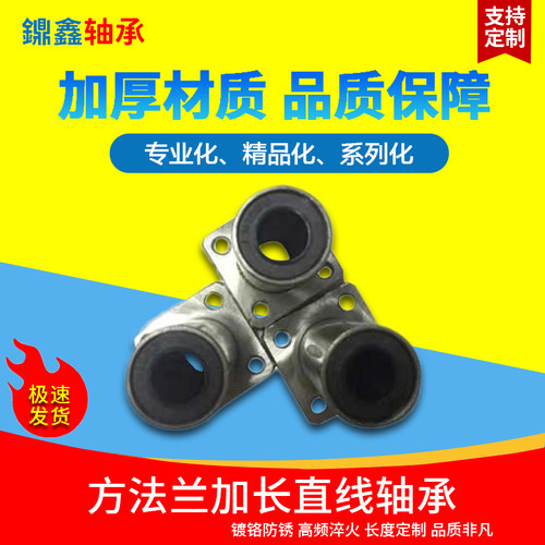方法兰加长直线轴承LMKL