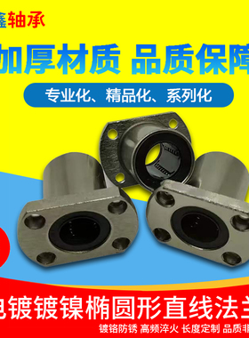 电镀新款镀镍椭圆形直线法兰LMHA12 16250 35UU光轴导轨