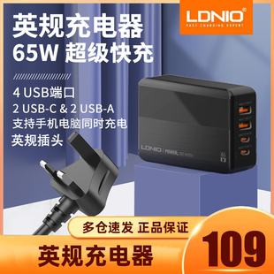 LDNIO力德诺65W充电器香港英制多口PD快充插头桌面充电器充电站适用于笔记本电脑苹果手机平板电脑