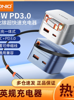 LDNIO力德诺65W氮化镓充电器PD快充旅游英欧美标头充电头适用苹果华为iPhone17ProMax自带数据线充电头抽拉式