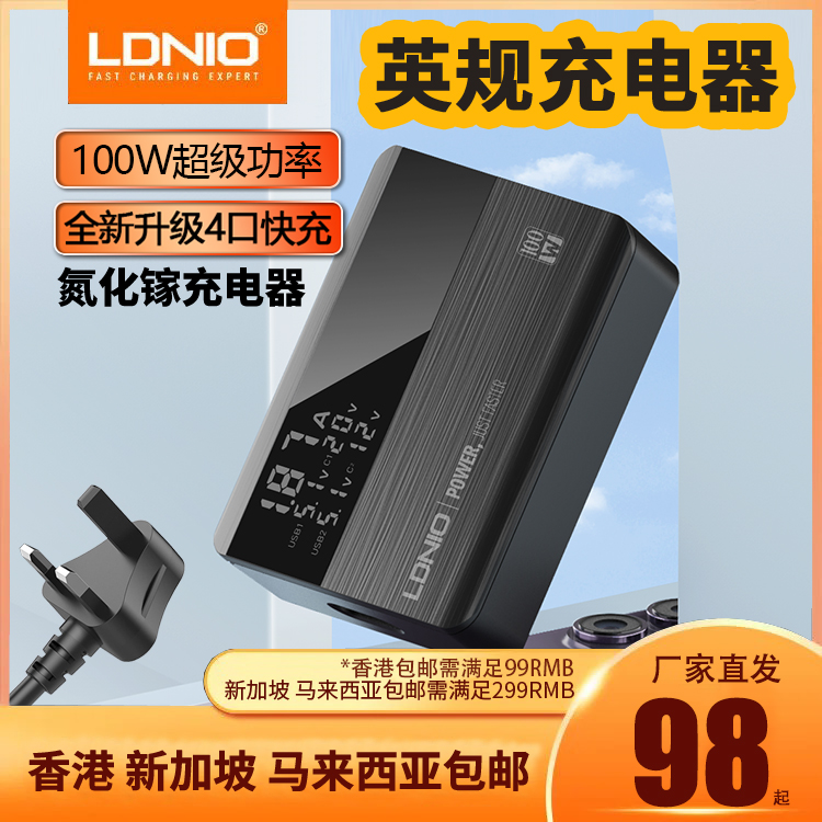 LDNIO力德诺100W氮化镓充电器