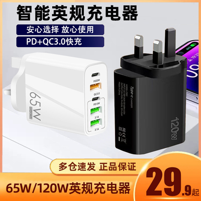 香港充电器65W快充插头typec充电头品牌兼容英制PD快充头USB充电头适用苹果iphone16充电器香港新加坡