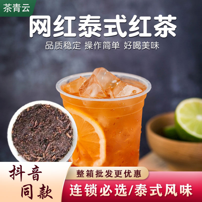 泰式红茶手标红茶手打柠檬茶原谅柠檬红奶茶专用摆摊原料鑫晶行
