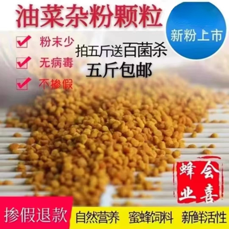 新2026蜜蜂饲料花粉蜂用喂蜂油菜荞麦杂粉养蜂优质蜂粮包邮